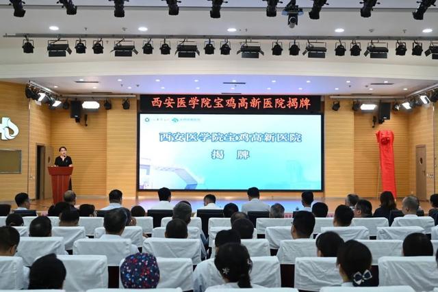 院宝鸡高新医院揭牌AG真人西安医学(图4) 院宝鸡高新医院揭牌AG真人西安医学(图4)